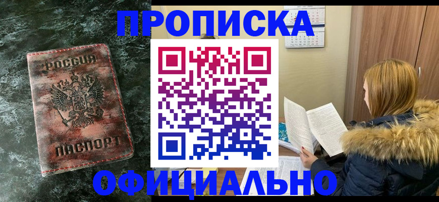 прописка для военкомата в Рославле