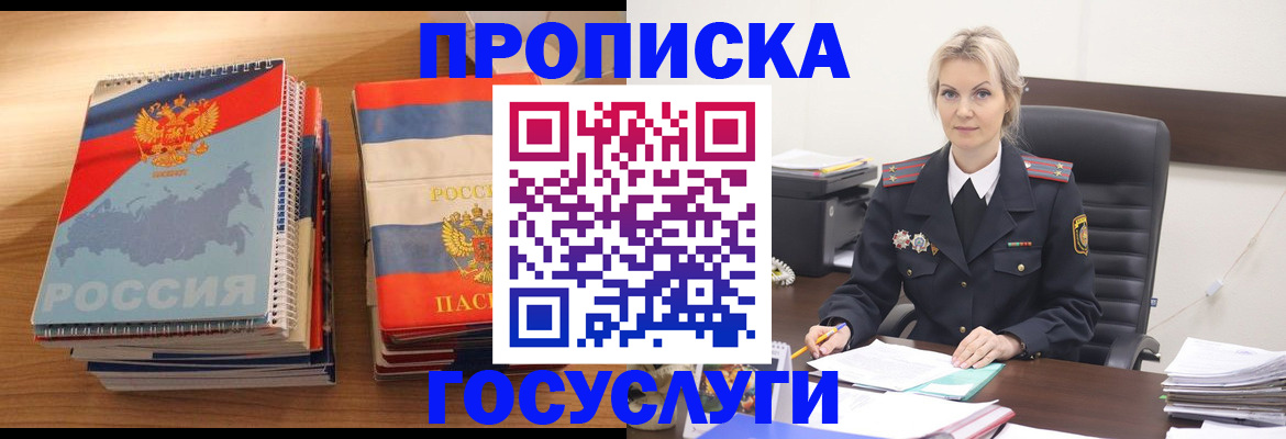 прописка 2025 в Рославле