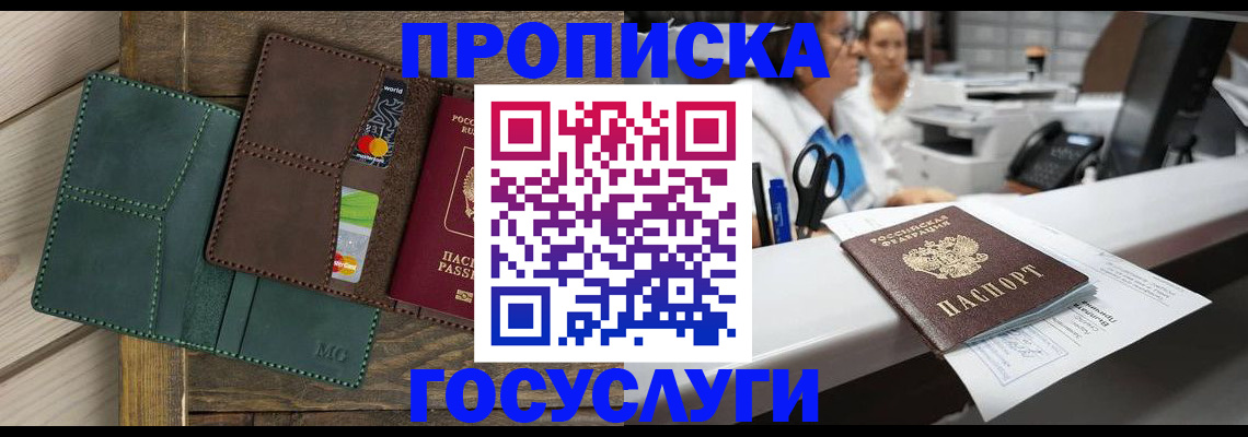 временная регистрация для школы в Рославле