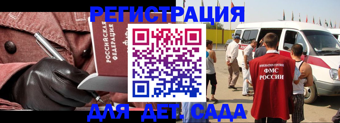 временная регистрация для школы в Рославле