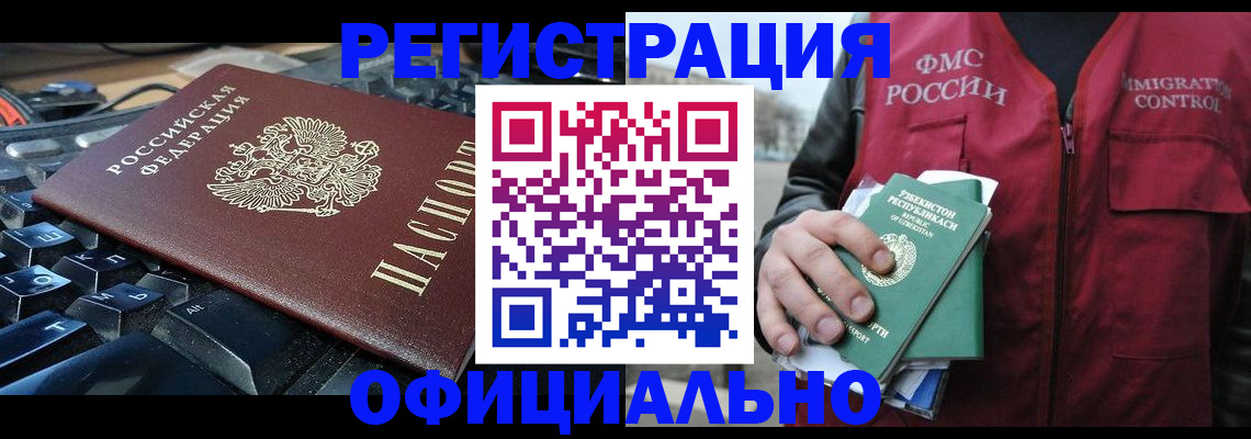 прописка регистрация в Рославле